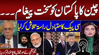 China Pakistan Tension  Senior Journalist Najam Sethi Gives Shocking News About CPEC [upl. by Ramraj]