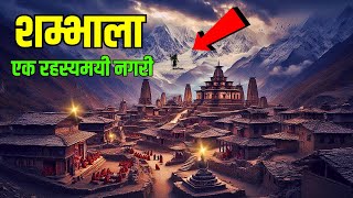 Mystery of Shambhala  Hidden City in Kailash Parvat  रहस्यमयी शम्भाला [upl. by Leahcimed]