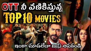 Recent Best OTT movies in Telugu  2024 Top OTT movies  Latest OTT movies [upl. by Kinghorn]