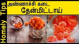 Thaen Mittai or Honey candy Recipe in Tamil  தேன் மிட்டாய்  Homely Tips [upl. by Ahsert]