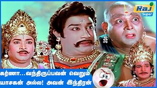 உனது கவச குண்டலங்களை யாசிக்க வந்துள்ளான்  Karnan Super Scenes  Shivaji Savithri  Raj Super [upl. by Frayne229]