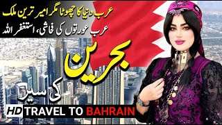 Travel to Bahrain By Globe Trek  Full History And Documentary about Bahrain in Urdu  بحرین کی سیر [upl. by Eceertal]