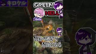 【GREEN HELL】ちゃみー毒耐性 LvMAX ゲーム実況 グリーンヘル greenhell [upl. by Mcafee]