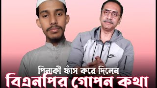 জীবন দেওয়ার সময় হুজুর অধিকার আদায়ের সময় মৌলবাদী SK Hajary Vlogs [upl. by Hogen791]