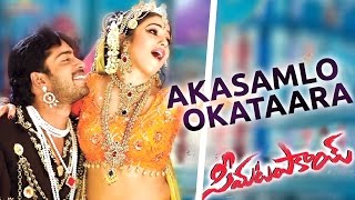 Akasamlo Okataara Video Song  Seema Tapakai  Allari Naresh Poorna [upl. by Hannej822]