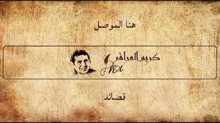 كريم العراقي  هنا الموصل  Karem Al Iraqi  Hona Almousil [upl. by Niwroc]