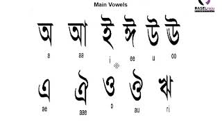 Learn Bengali Alphabets  Introduce With Vowels [upl. by Llerrad]