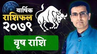 Brish Rashi  2079 saal ko barshik rashifal  वृष राशि  २०७९ सालको बार्षिक राशिफल Tulasi Guru [upl. by Elayne]