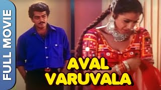 Aval Varuvala Full Tamil Movie  Tamil Full Movie  Ajith Kumar Simran [upl. by Norved]