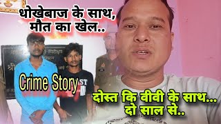 Ghaziabad ki Ghatna  Crime Story Hindi [upl. by Ahsimit]