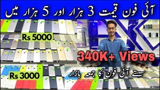 Cheapest iPhone  3000PKR 5000PKR Sub Se Sasta iPhone  Part 01 [upl. by Leaw]