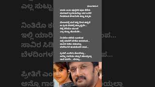 Kila Kila Nageya  My Autograph  Kiccha Sudeep  Meena  Sridevika [upl. by Anitsugua]