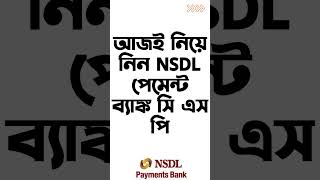 NSDL CSP NEW UPDATE  NSDL PAYMENT BANK  0 BALANCE ACCOUNT [upl. by Lesirg]