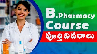 B Pharmacy course details in Telugub pharmacy careerBachelor of Pharmacy Course Full Details [upl. by Rahab]