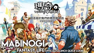 Mabinogi Fantasy Life TW  Beginner gameplay quick look [upl. by Aliuqaj]