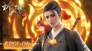 💰 EP0106合集  MULTISUB  《神藏》Mysterious Treasures  阅文动漫  官方Official【会员专享热门动画剧集抢先看】 [upl. by Wenda]