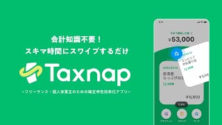 Taxnap  タックスナップ  サービス紹介 [upl. by Nosam978]