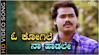 O Kogile Naa Haadale Song  With Kannada Lyrics  Chaitrada Premanjali Movie Songs  Raghuveer [upl. by Johppa203]