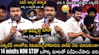 Satya Dev Non Stop Crying Over Chiranjeevi Words At Zebra Movie Mega Event  Telugu Cinema Brother [upl. by Strickman894]