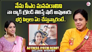 Serial Actress Jyothi Reddy Exclusive Interview  Serial Actress Jyothi Reddy Family Background [upl. by Georgeanna]