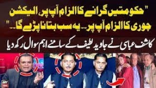 Kashif abbasi Nay Javed Latif Ki Election Chori Kay Mamlay Per class lay li [upl. by Lulita504]