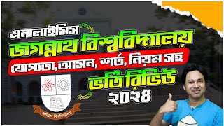 জগন্নাথ বিশ্ববিদ্যালয় ভর্তি শর্ত ২০২৪  Jagannath University Admission 2024  জবি ভর্তি রিভিউ ২০২৪ [upl. by Raji405]