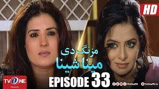 Mazung De Meena Sheena  Episode 33  TV One Drama [upl. by Llennaj]