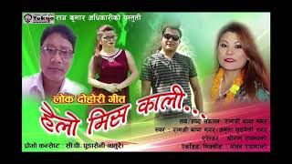 New lok dohori geet Hello Miss Kali By Ramji Thapa and amrita Lungali magar 2075 [upl. by Nyrrek]