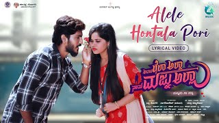 Alele Hontala Pori Lyrical Video  Avalu Laila AllaNanu Maznu Alla  Sunil  Yallu Punyakoti [upl. by Nalyak]