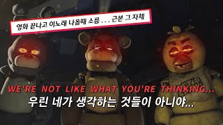 🐻🔪🔥초딩때 잠들지 못하게 만든 공포게임  The Living Tombstone  Five Nights at Freddys 독음가사해석 [upl. by Yelsel]