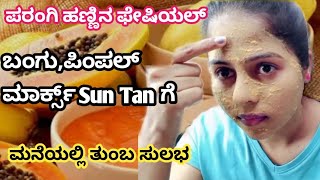 How to Do Papaya Fruit Facial For Glowing amp Clear Skin At Home  Remove Dark Spots amp Dry Skin [upl. by Brag]