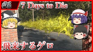 【7DtD】6 ゲロが飛んだり、肉片が飛び散ったり、運が無かったり Season1【ゆっくり実況】 [upl. by Ojahtnamas]