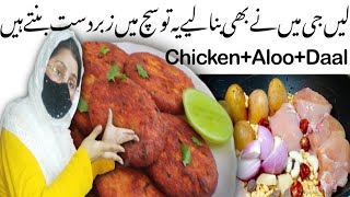 Chicken Aloo Daal Kabab Recipe  Aloo Tikki Recipe  shami kebab recipe  cooking vlog [upl. by Reace365]