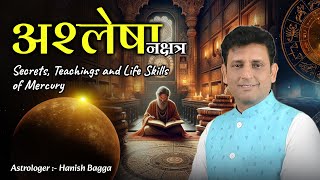 Ashlesha Nakshatra Secrets Teachings and Life Skills of Mercury ashleshanakshatra nakshatra [upl. by Darom]