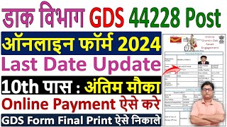 GDS Online Form Fill up 2024 ✅ gds form filling 2024 ✅ apply india post gds online form fill up 2024 [upl. by Tol]