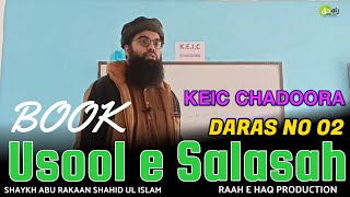 DARAS NO 0️⃣2️⃣•BOOK USOOL E SALASAH•SHAYKH ABU RAKAAN SHAHID UL ISLAM RaahEHaqProduction [upl. by Neiviv]