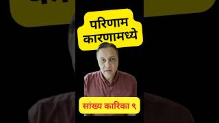 सांख्यकारिका 970 अस्तित्वाचा सिद्धांत Existentialism Explained [upl. by Nonnag]