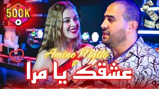 Cheb Amine Matlo  Achqek Ya Mra  عشقك يا مرا   Rai Sentimentale Remix Mog [upl. by Armat]