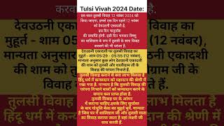 Tulsi vivah date 2024🙏 तुलसी विवाह कब हैं🫶tulsivivah tulsivivah2024shortsfeed [upl. by Esorlatsyrc]