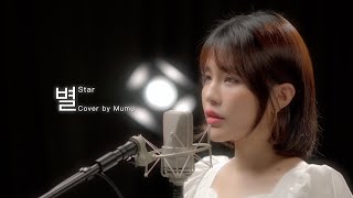 Byul  별  Star 星  金亞中  김아중  Kim Ah Joong 醜女大翻身 200 Pound Beauty OST Rrrr Music Cover ftMumu [upl. by Holcomb]