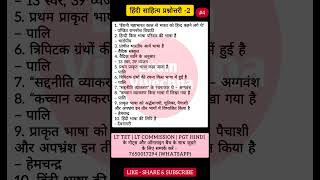 महत्वपूर्ण प्रश्नोत्तरी  1  LT TET  LT Commission  PGT Hindi  NET SET JRF Hindi [upl. by Valaree]