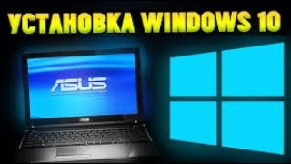 Как установить Windows 11 на ноутбук ASUS D541N Подробный гайд новичкам [upl. by Edette]