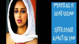 Teddy Afro Helm Aydegemem ህልም አይደገምም  Lyrics [upl. by Odie]