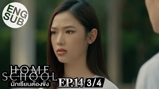 Eng Sub Home School นักเรียนต้องขัง  EP14 34 [upl. by Ille]