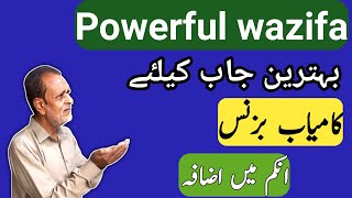 Nokri k liye wazifa  Nokri k liye powerful wazifa jobs trending shorts [upl. by Kcirednek]