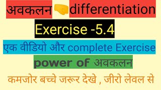 class 12th  Exercise 54  सम्पूर्ण प्रश्नावली का हल   differentiation class 12th  अवकलन [upl. by Krik]