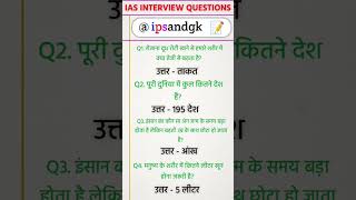 ias interview questions upsc interview questions iasinterviewquestions part86 [upl. by Gibby]