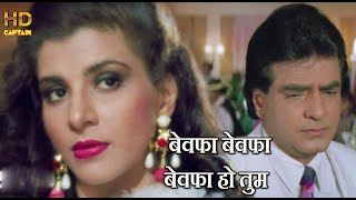 बेवफा बेवफा बेवफा हो तुम Bewafa Bewafa Ho Tum  HD वीडियो सोंग  Kumar Sanu  Ghar Ki Izzat 1994 [upl. by Delmer]