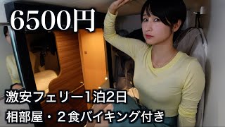 【大阪→九州】6500円で豪華ビュッフェ2食付き 12時間のフェリー旅 [upl. by Devol492]