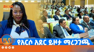 የአርሶ አደር ይዞታ ማረጋገጫ [upl. by Pandich]